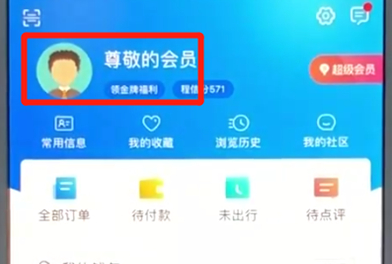 携程APP怎么注销当前账号 具体操作步骤