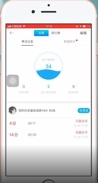 驾考宝典中如何查看考试记录 具体操作流程