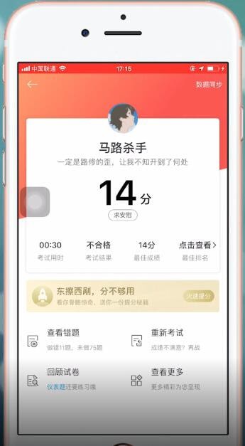 驾考宝典中如何查看考试记录 具体操作流程