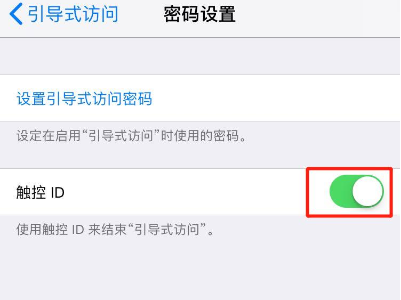 iphone8中如何将引导式访问关掉 具体操作步骤
