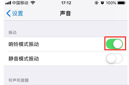 iphone8手机将响铃振动关掉具体操作流程