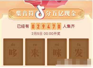 抖音如何集咪音符 抖音集咪音符教程