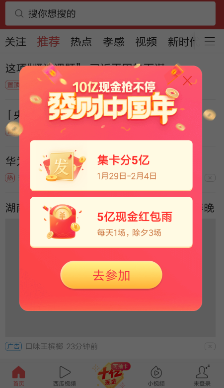 今日头条发财中国年如何求卡  今日头条发财中国年求卡教程