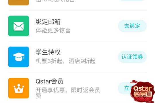 去哪儿旅行如何申请会员? 去哪儿旅行申请会员教程解答!
