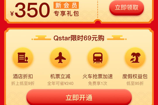 去哪儿旅行如何申请会员? 去哪儿旅行申请会员教程解答!