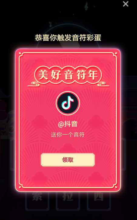 抖音集音符彩蛋是什么?抖音集音符彩蛋详情介绍!