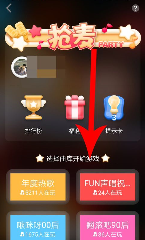 全民K歌如何抢麦? 全民K歌抢麦玩法攻略解答!