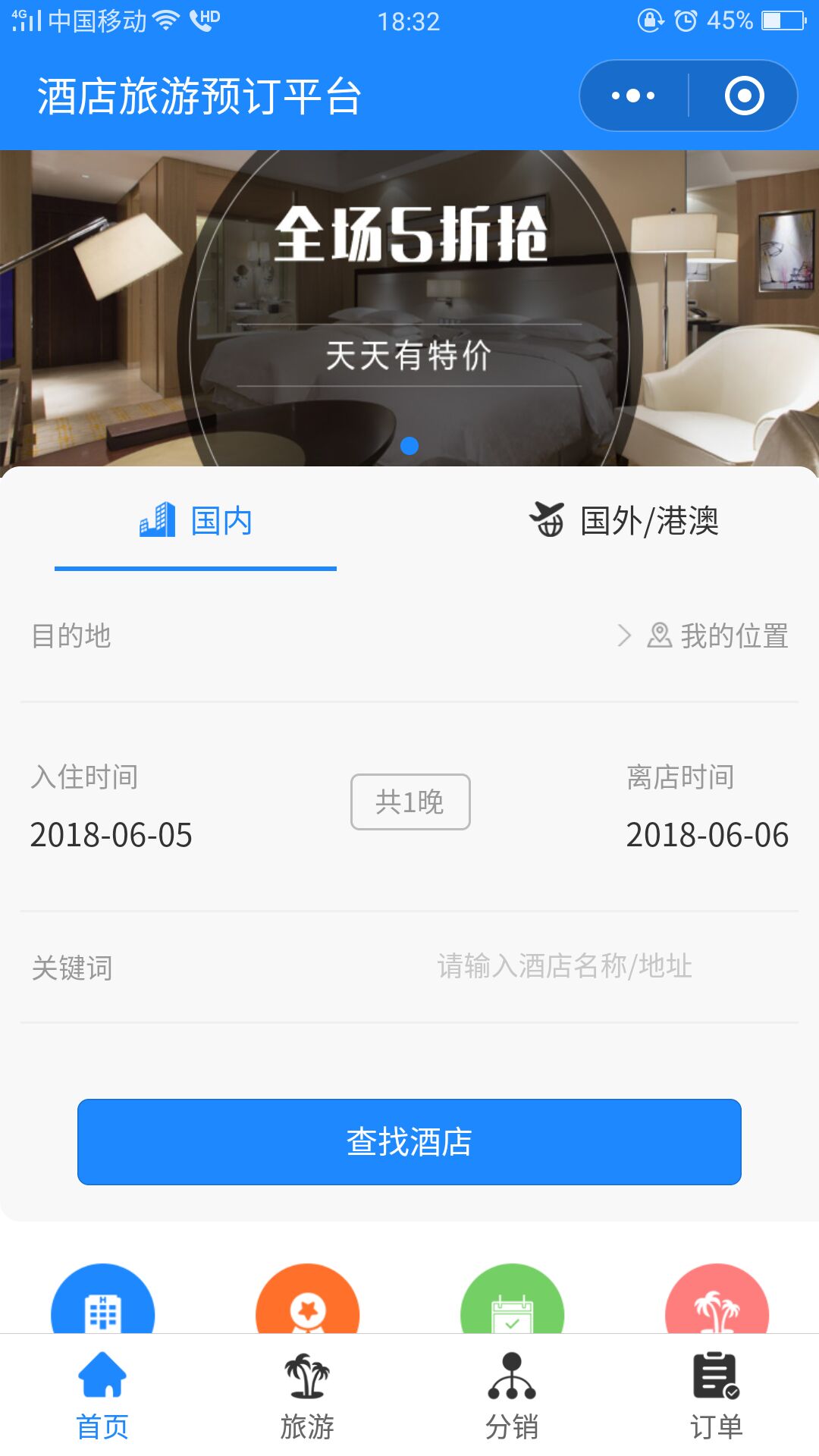 酒店预订小程序对比传统酒店优势是什么？酒店预订小程序的优势介绍！