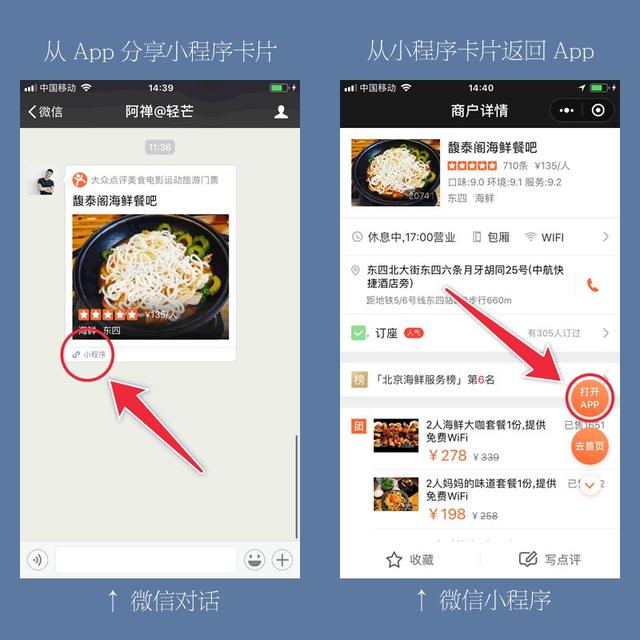 手机APP可以直接打开微信小程序吗?手机APP是否可以直接打开微信小程序?