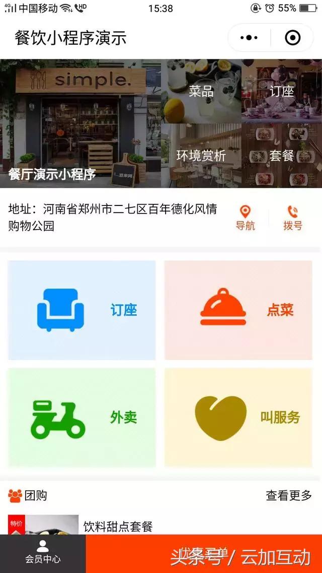 餐饮店小程序多少钱?餐饮类小程序怎么做?