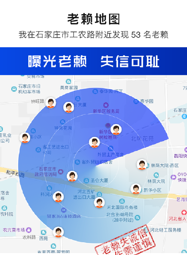 微信小程序老赖地图上线能够查看老赖的小程序!