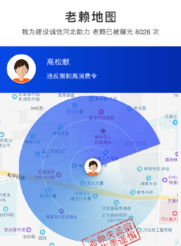 微信小程序老赖地图上线能够查看老赖的小程序！