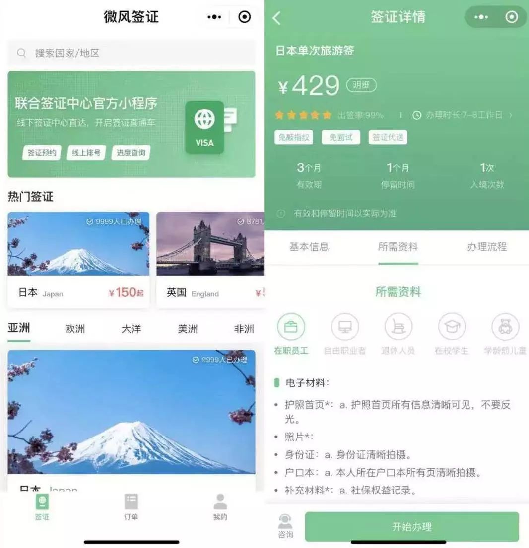 可以办理32个国家签证的小程序是什么?可以办理32个国家签证的小程序介绍!