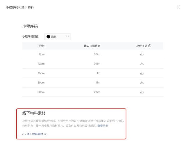 小程序线下物料模板怎么用？小程序线下物料模板介绍！