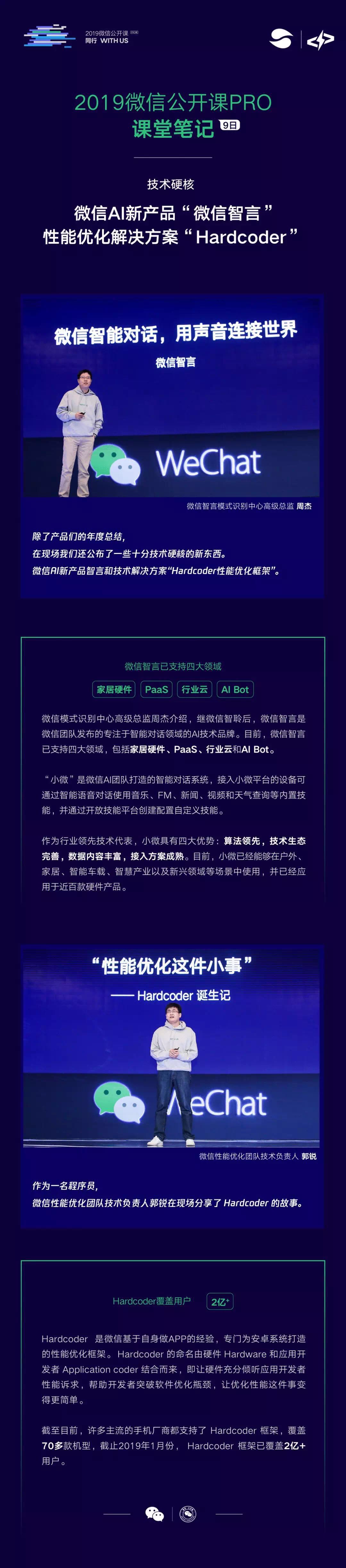 微信小程序公开课Pro课堂讲了什么?微信小程序公开课Pro课堂笔记分享!