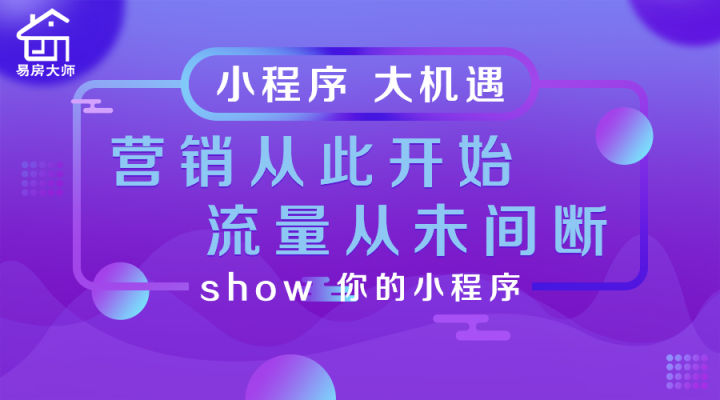 房产小程序功能如何定义?房产小程序功能介绍!