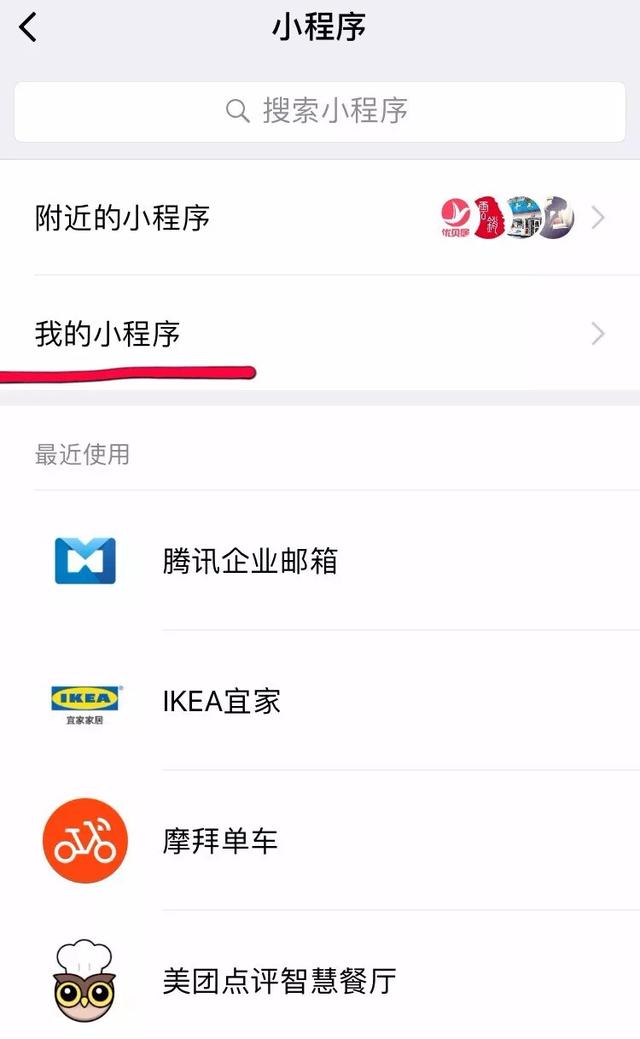 小程序还是用完即走吗?小程序是否是用完即走?