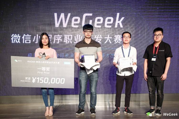 微信小程序职业开发大赛线下决赛最高获奖120万!