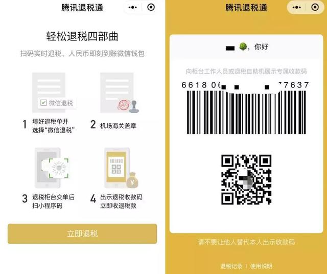 腾讯退税通小程序是什么?腾讯退税通小程序介绍!