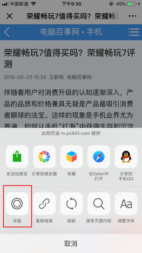 微信文章浮窗怎么打开?微信文章浮窗如何打开?