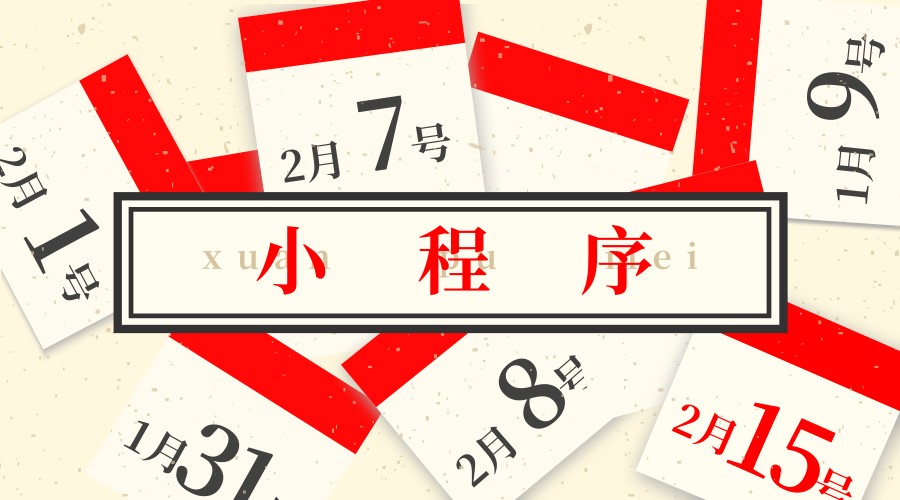 为什么要开发微信小程序?开发微信小程序的原因是?