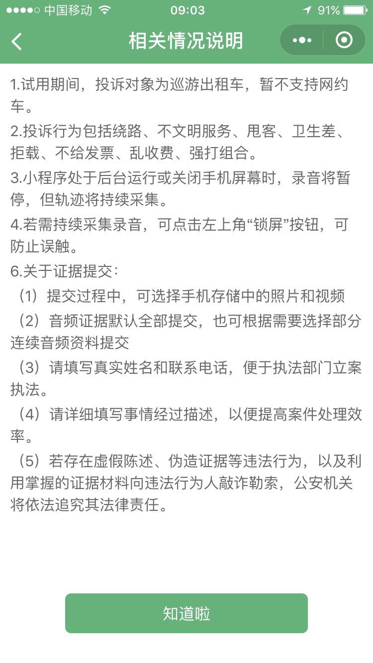 安心乘车小程序是干嘛的?安心乘车小程序介绍!