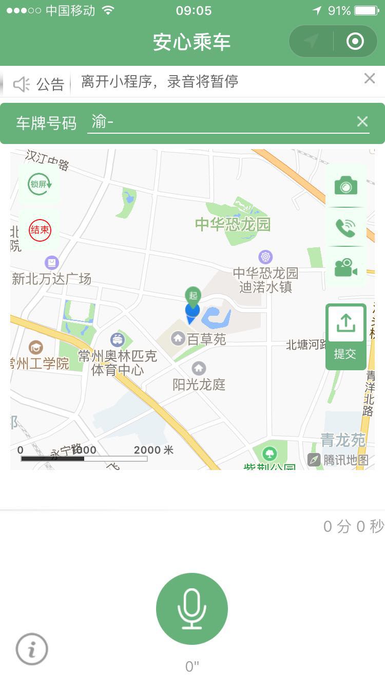 安心乘车小程序是干嘛的?安心乘车小程序介绍!