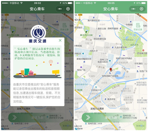 安心乘车小程序是干嘛的?安心乘车小程序介绍!