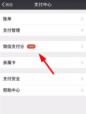 微信支付分如何查询?微信支付分查询攻略介绍!
