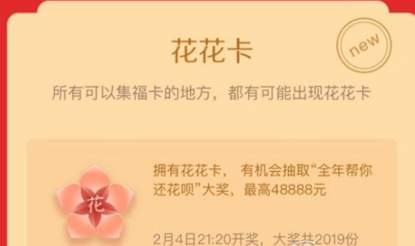 没有开通花呗花花卡会中奖吗?没有开通花呗花花卡怎么算?