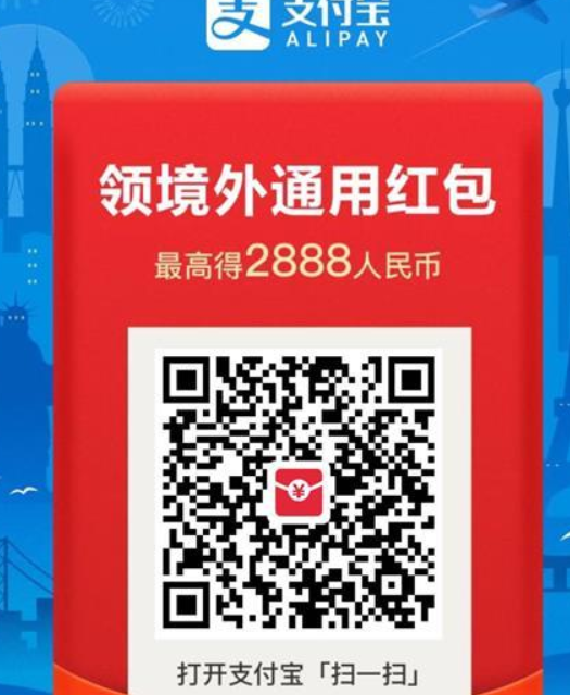 2019支付宝境外红包如何领取?2019支付宝境外红包领取攻略介绍!