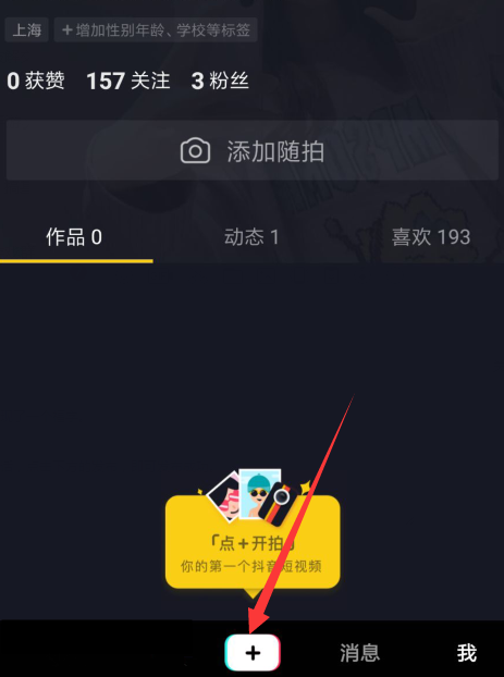 抖音福到了特效如何设置?抖音福到了特效设置方法介绍!