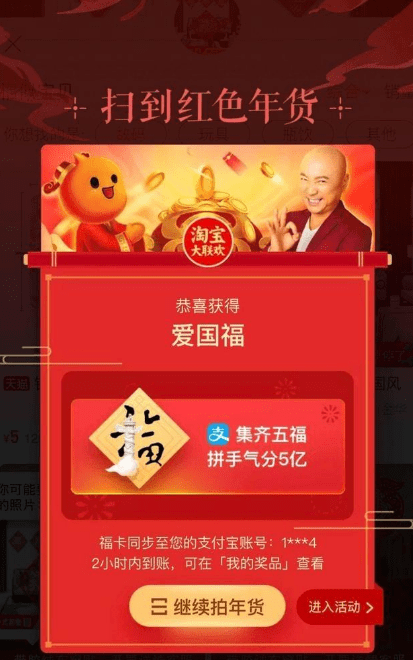 支付宝淘宝福卡如何获得? 支付宝淘宝集福卡位置在哪?