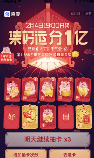 百度集好运卡互换方法是什么? 2019百度集好运卡微信群换卡攻略介绍!