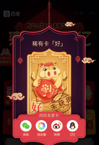 百度集好运卡互换方法是什么? 2019百度集好运卡微信群换卡攻略介绍!