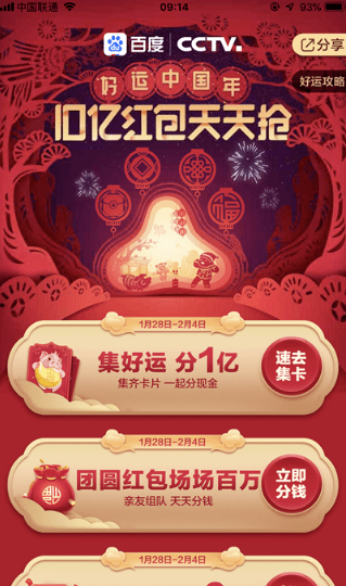 百度集好运卡互换方法是什么? 2019百度集好运卡微信群换卡攻略介绍!