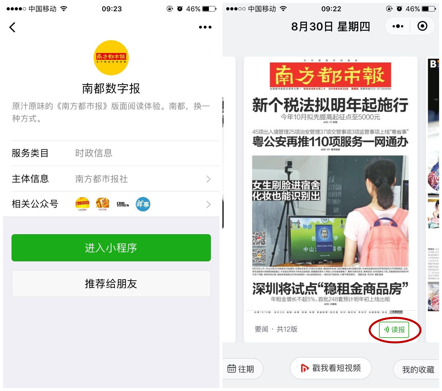可以读报纸的小程序是什么?可以读报纸的小程序介绍!