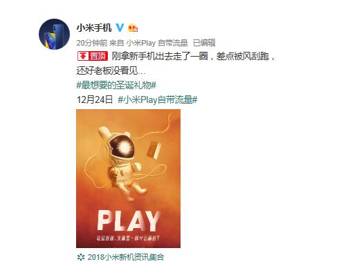 小米Play自带流量是不是真的?小米Play自带流量指的是什么?