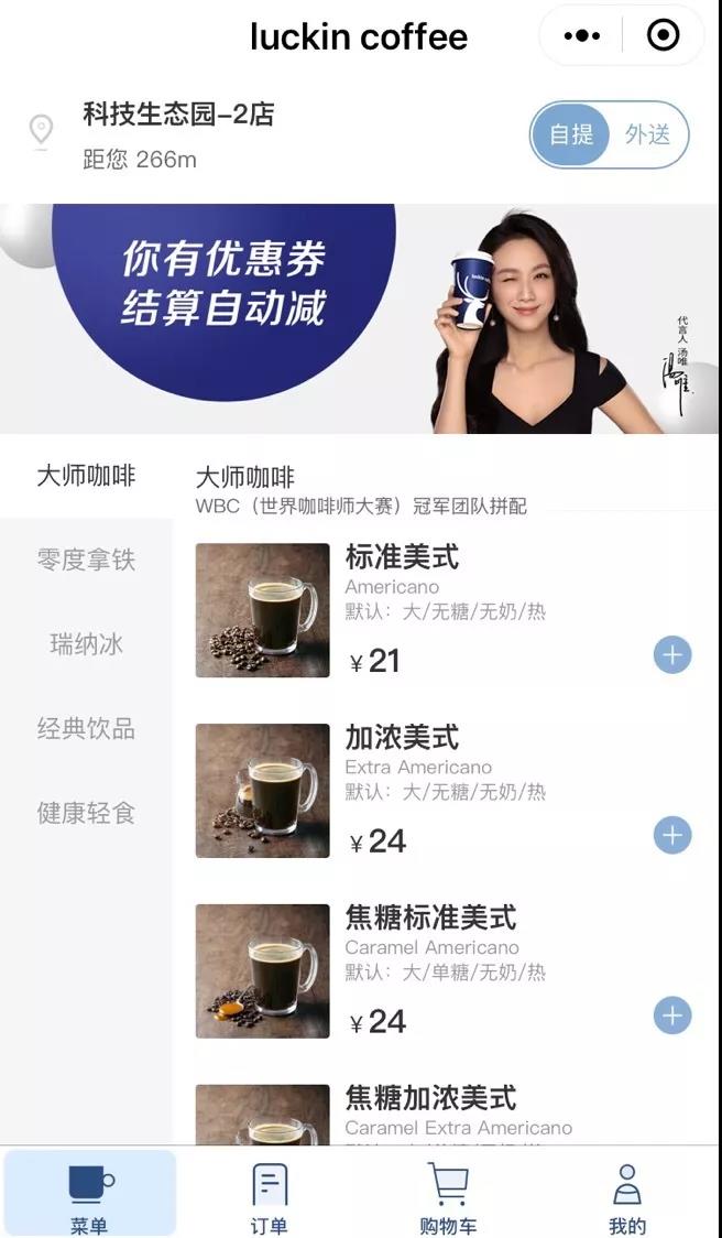 瑞幸咖啡小程序怎么样?瑞幸咖啡小程序介绍!