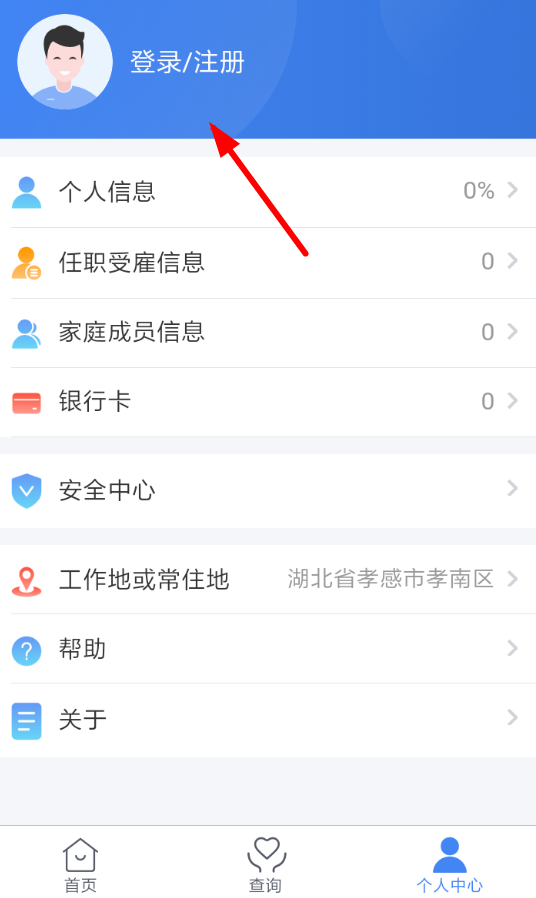 个人所得税app中找回密码的具体操作流程