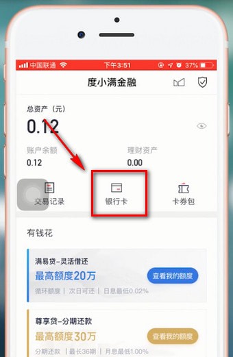 度小满金融解除绑定银行卡具体操作方法