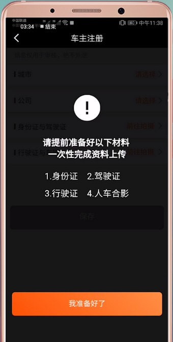 滴滴出行注册不了怎么办?详细解决步骤