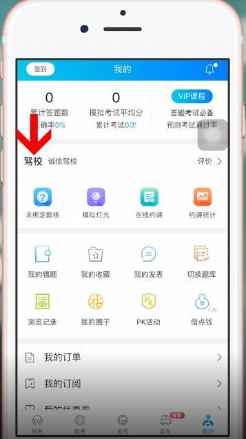 驾考宝典中pk的具体方法介绍
