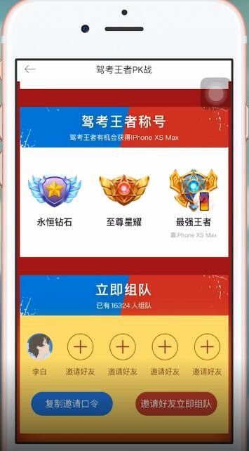 驾考宝典中pk的具体方法介绍