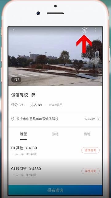 驾考宝典中pk的具体方法介绍