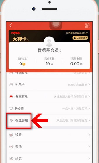 肯德基APP如何更改手机号 具体操作步骤