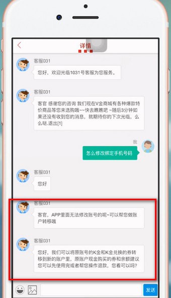 肯德基APP如何更改手机号 具体操作步骤