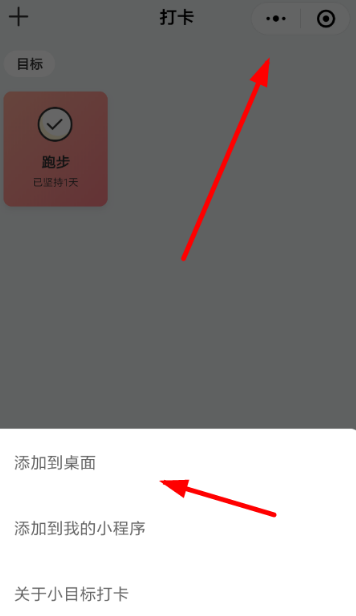 微信小目标如何设置 微信小目标设置方法介绍