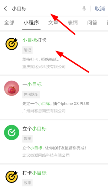 微信小目标如何设置 微信小目标设置方法介绍