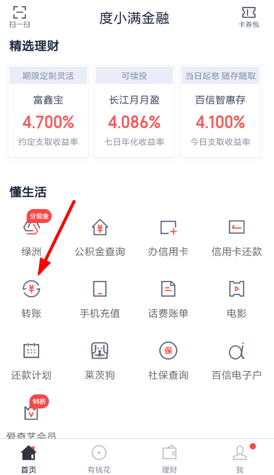 度小满金融中如何转账 具体操作流程